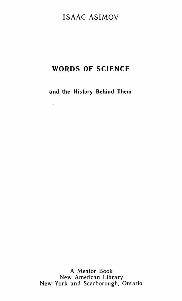 Айзек Азимов - Язык науки - Страница № 3