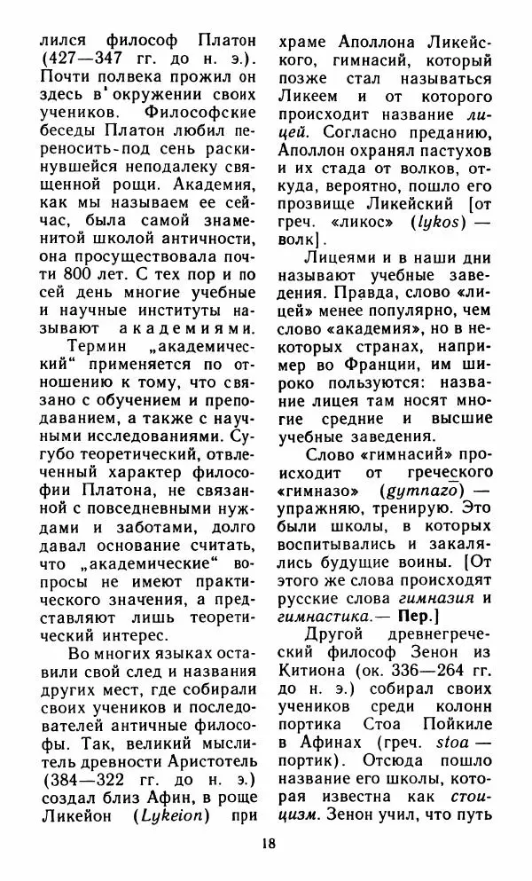 Айзек Азимов - Язык науки - Страница № 19