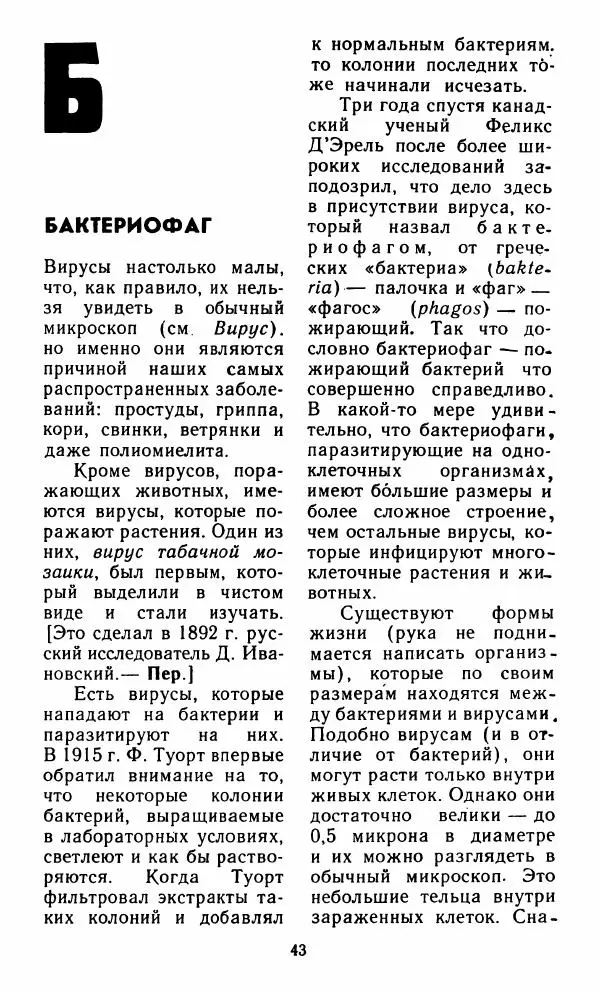 Айзек Азимов - Язык науки - Страница № 44