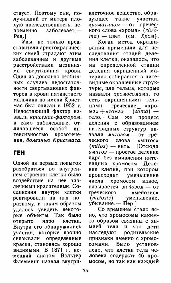 Айзек Азимов - Язык науки - Страница № 76