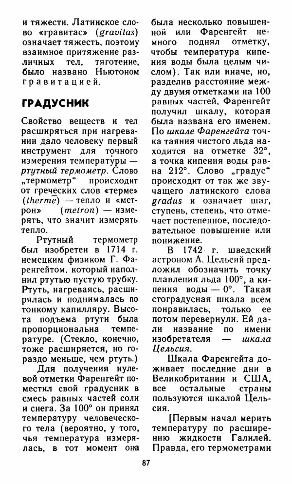 Айзек Азимов - Язык науки - Страница № 88