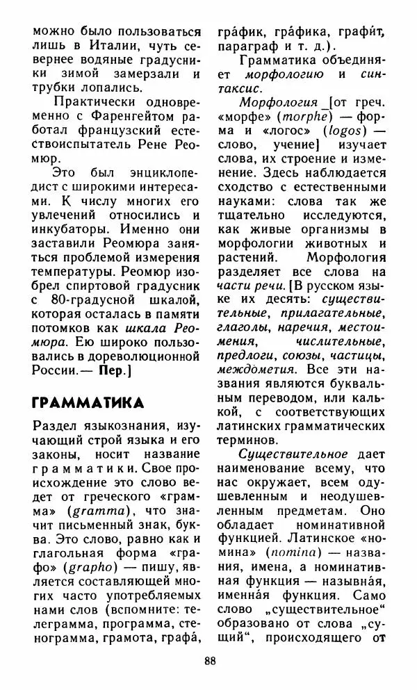 Айзек Азимов - Язык науки - Страница № 89