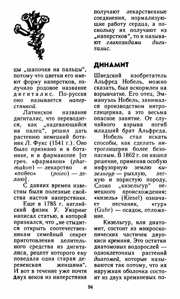 Айзек Азимов - Язык науки - Страница № 95