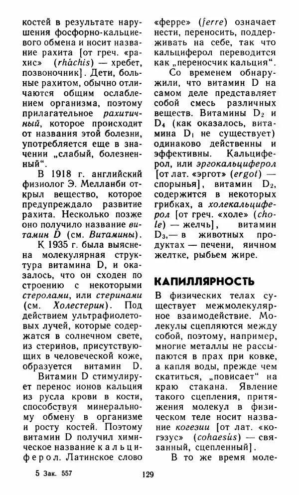 Айзек Азимов - Язык науки - Страница № 130