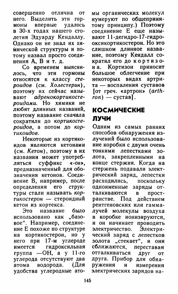 Айзек Азимов - Язык науки - Страница № 146