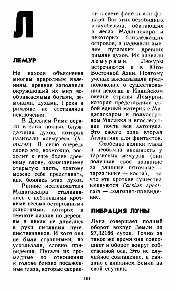 Айзек Азимов - Язык науки - Страница № 152