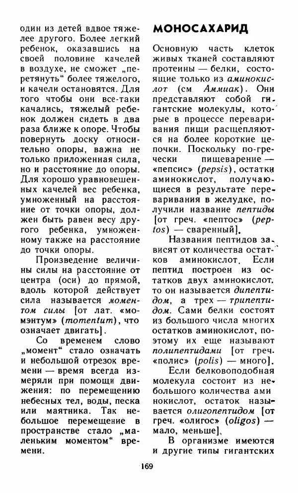 Айзек Азимов - Язык науки - Страница № 170