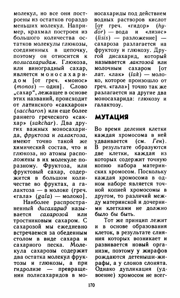 Айзек Азимов - Язык науки - Страница № 171