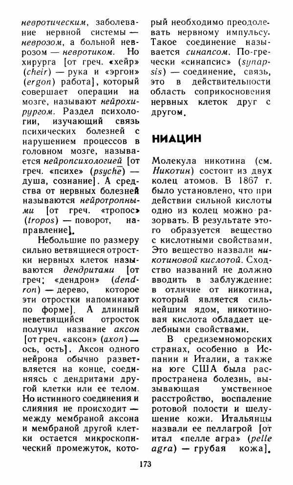 Айзек Азимов - Язык науки - Страница № 174