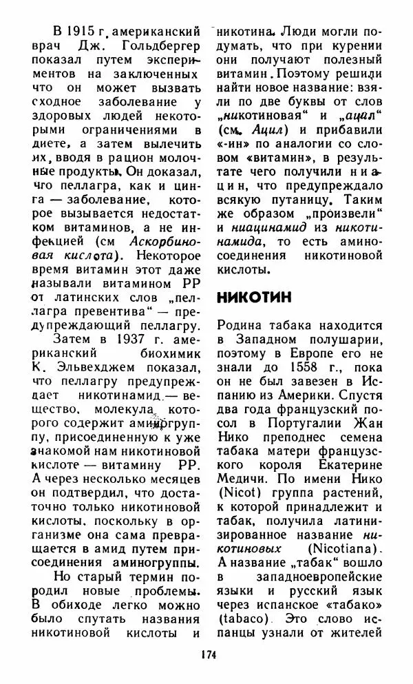 Айзек Азимов - Язык науки - Страница № 175