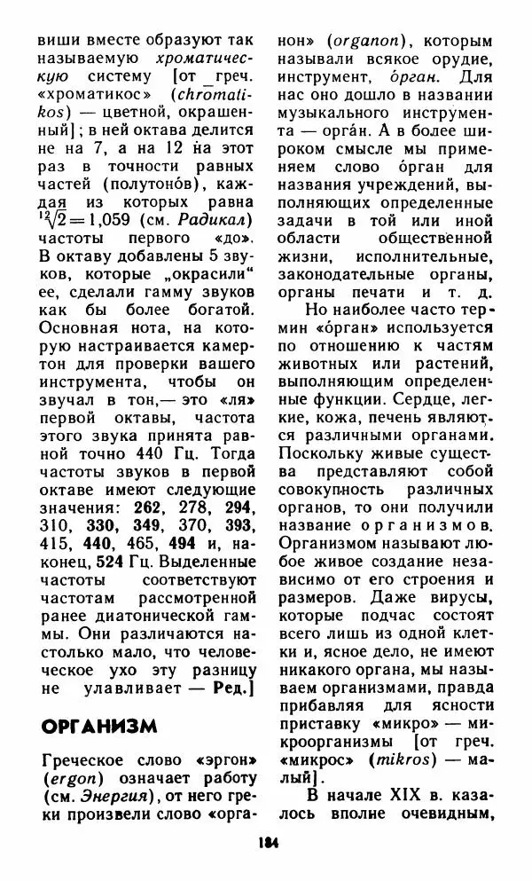 Айзек Азимов - Язык науки - Страница № 185