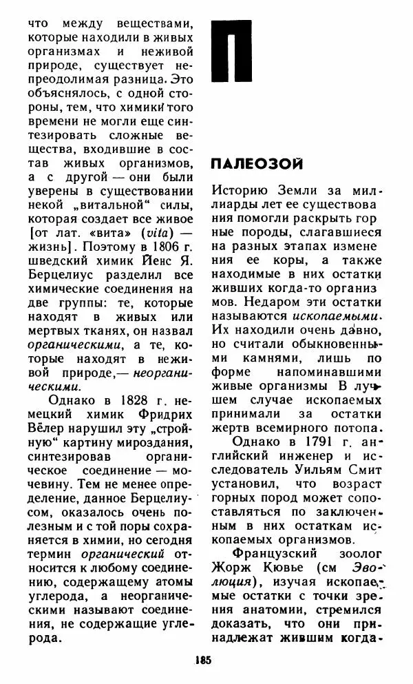 Айзек Азимов - Язык науки - Страница № 186
