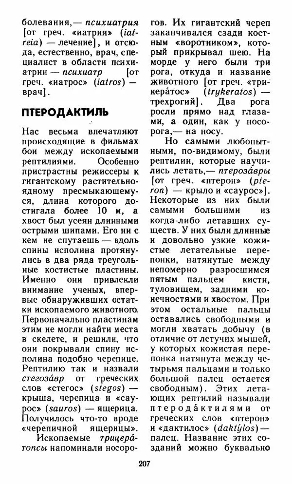 Айзек Азимов - Язык науки - Страница № 208