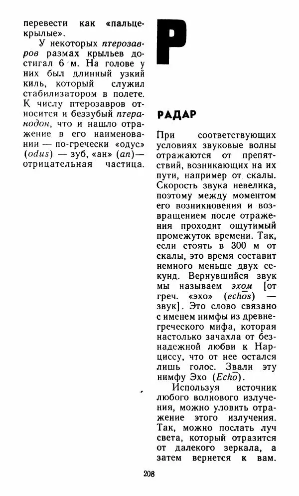 Айзек Азимов - Язык науки - Страница № 209