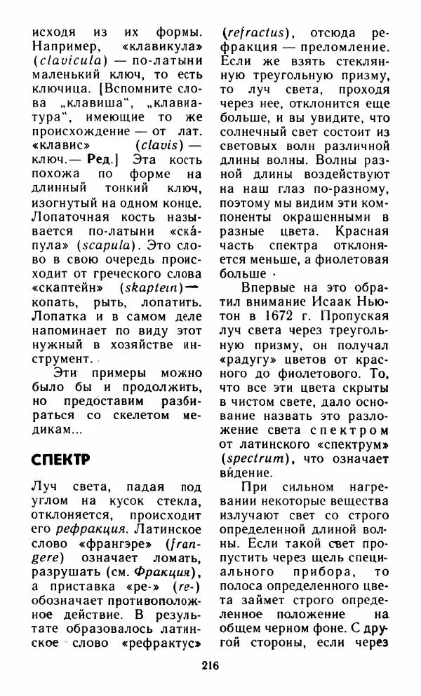 Айзек Азимов - Язык науки - Страница № 217