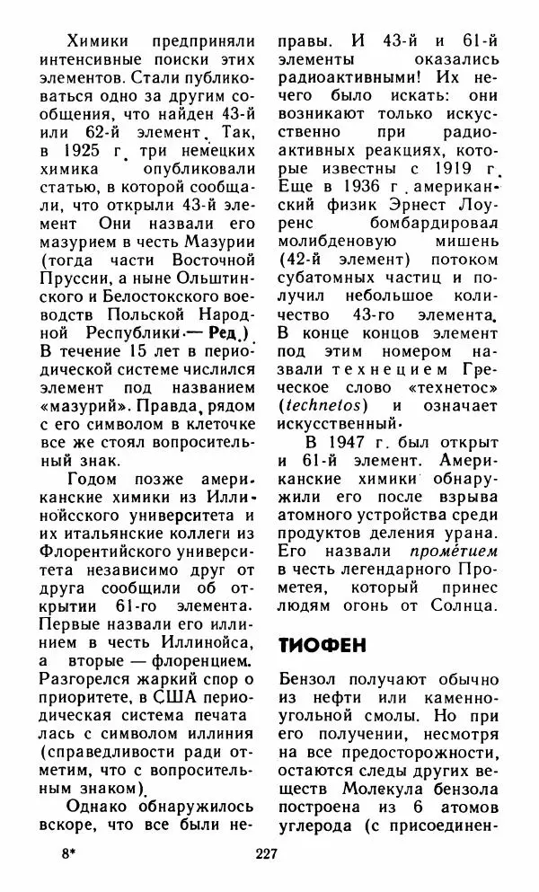 Айзек Азимов - Язык науки - Страница № 228