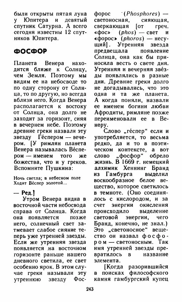 Айзек Азимов - Язык науки - Страница № 244