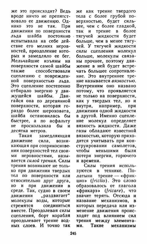 Айзек Азимов - Язык науки - Страница № 246