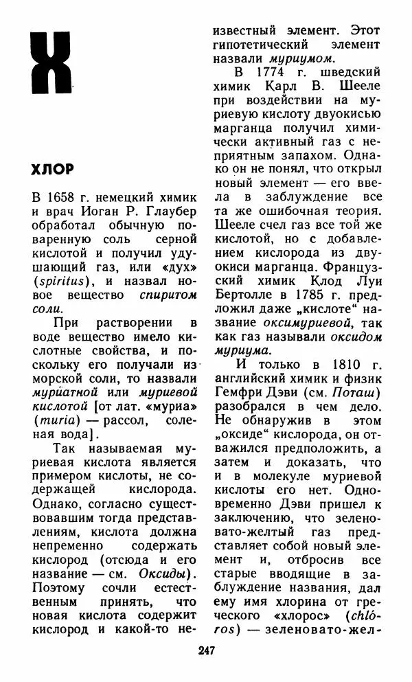 Айзек Азимов - Язык науки - Страница № 248