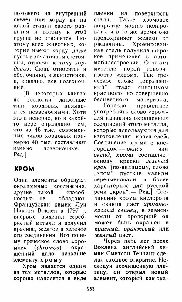 Айзек Азимов - Язык науки - Страница № 254