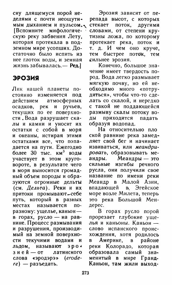 Айзек Азимов - Язык науки - Страница № 274