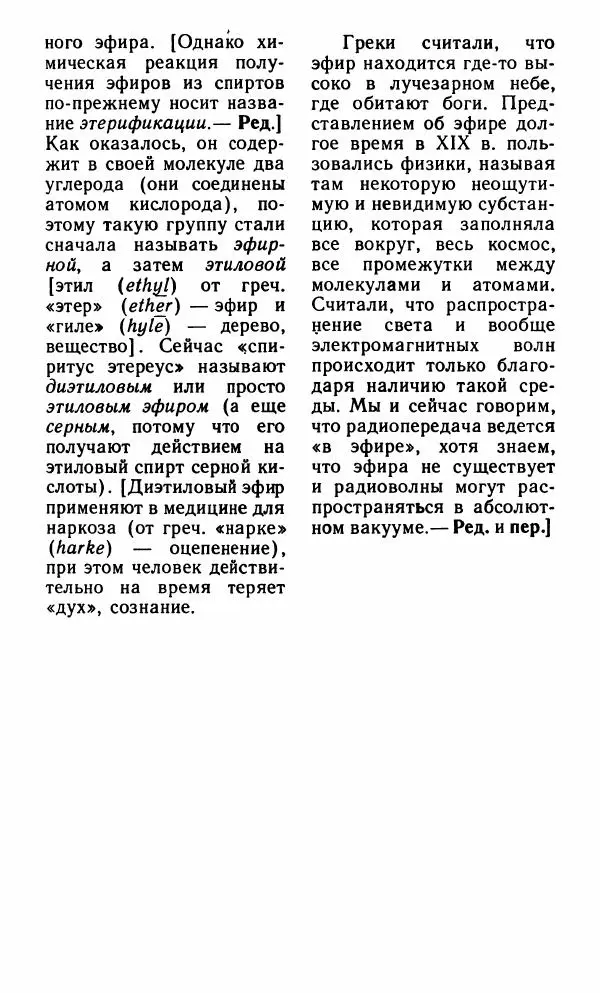 Айзек Азимов - Язык науки - Страница № 276