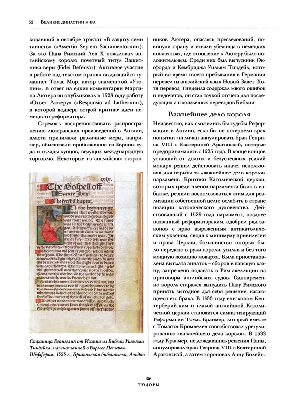 Павел Вроньский - Тюдоры - Страница № 54