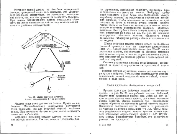 Валентин Наталенко - Кордовые летающие модели - Страница № 18