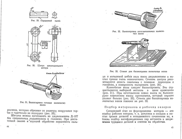 Валентин Наталенко - Кордовые летающие модели - Страница № 24