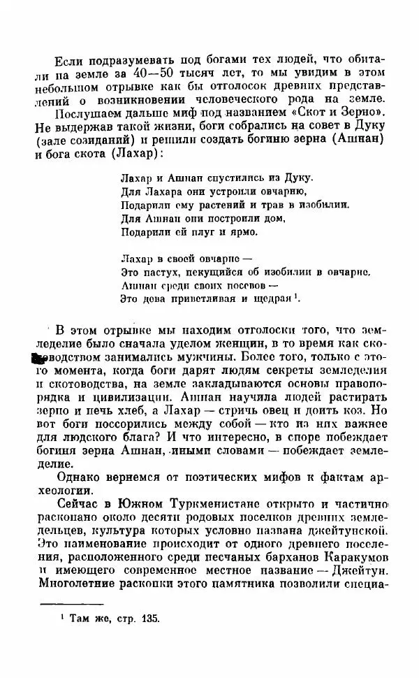 Виктор Сарианиди - Тайны исчезнувшего искусства Каракумов - Страница № 8