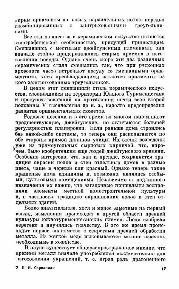 Виктор Сарианиди - Тайны исчезнувшего искусства Каракумов - Страница № 16