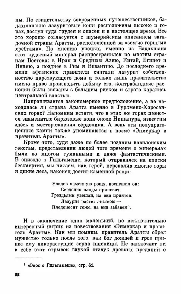 Виктор Сарианиди - Тайны исчезнувшего искусства Каракумов - Страница № 58