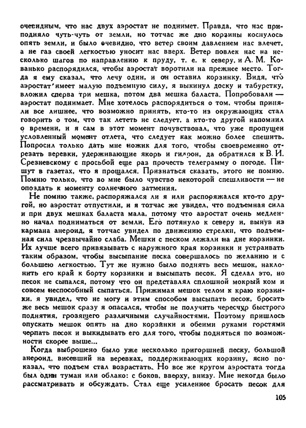 Петр Слётов - Менделеев - Страница № 107