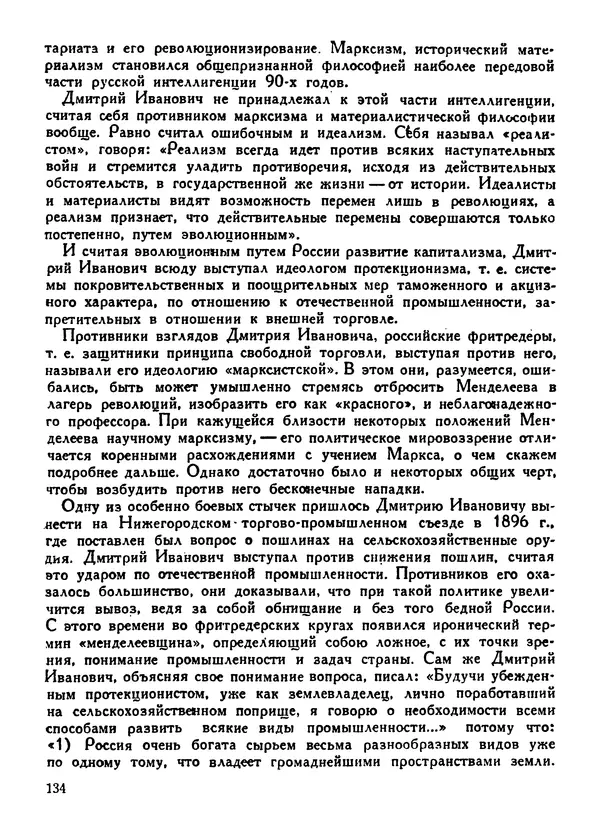 Петр Слётов - Менделеев - Страница № 136