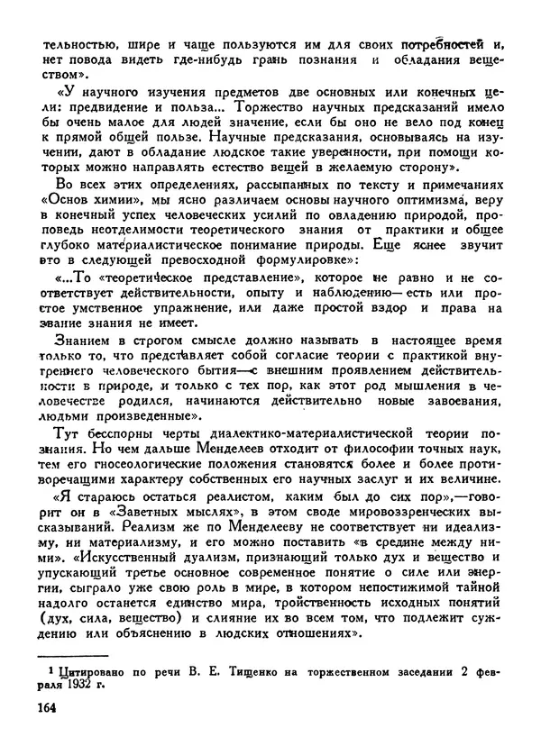 Петр Слётов - Менделеев - Страница № 166