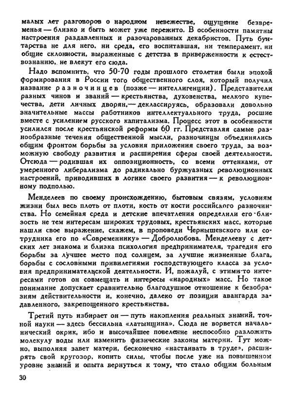 Петр Слётов - Менделеев - Страница № 32