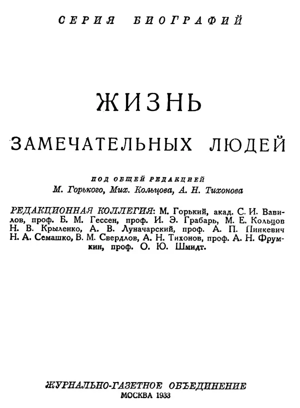 Петр Слётов - Менделеев - Страница № 4
