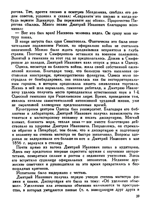 Петр Слётов - Менделеев - Страница № 41