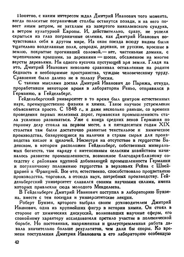Петр Слётов - Менделеев - Страница № 44