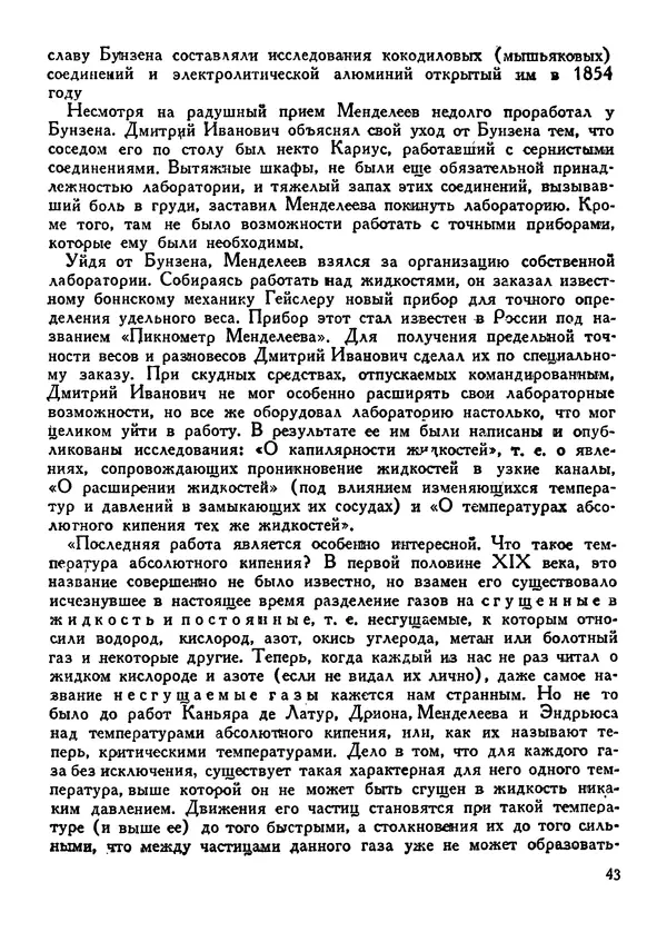 Петр Слётов - Менделеев - Страница № 45