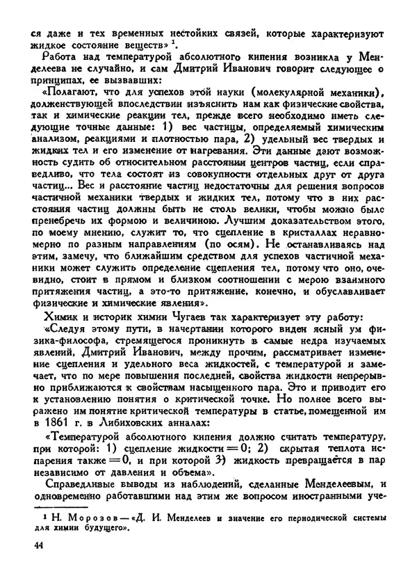 Петр Слётов - Менделеев - Страница № 46
