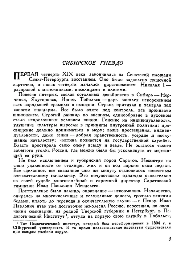 Петр Слётов - Менделеев - Страница № 7