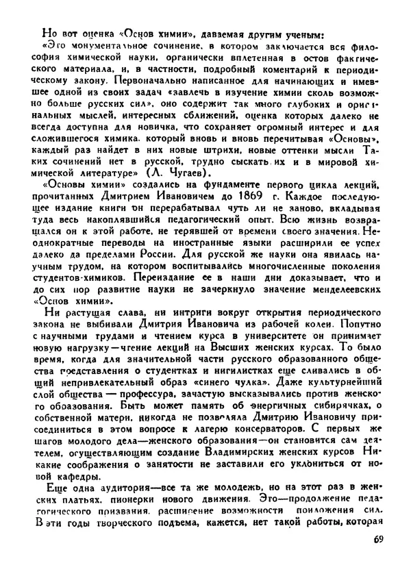 Петр Слётов - Менделеев - Страница № 71