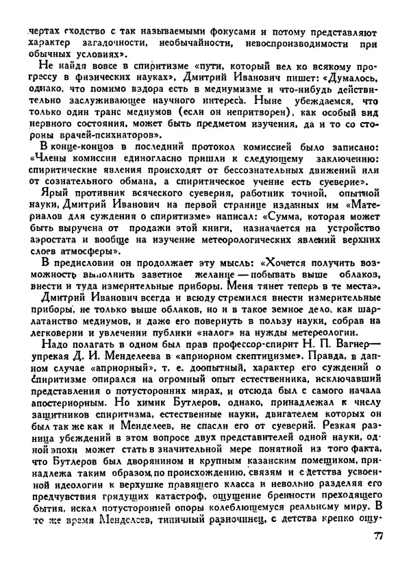 Петр Слётов - Менделеев - Страница № 79