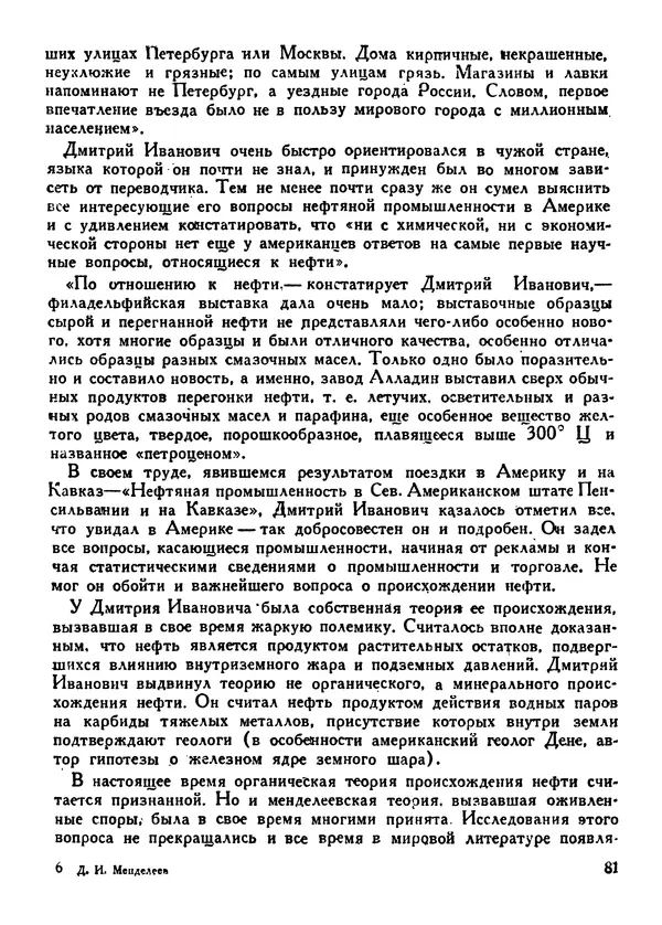 Петр Слётов - Менделеев - Страница № 83