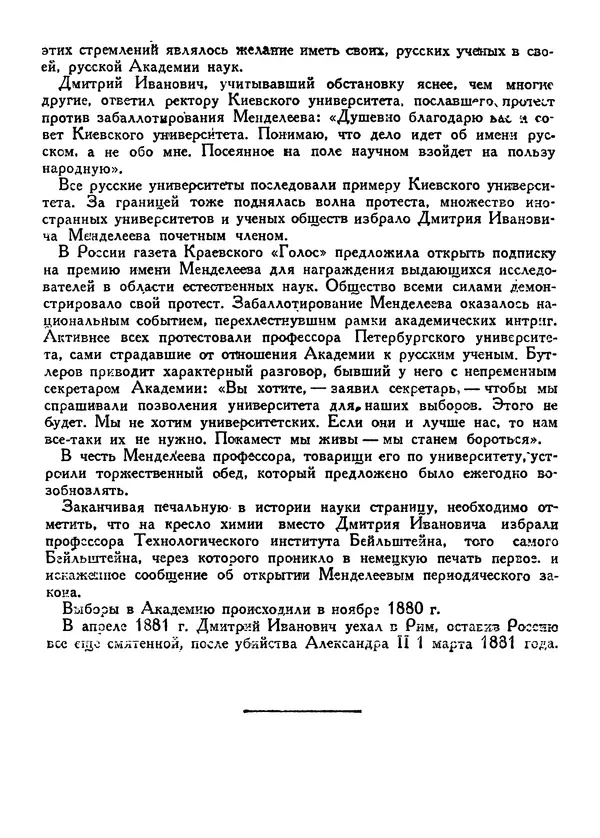 Петр Слётов - Менделеев - Страница № 97