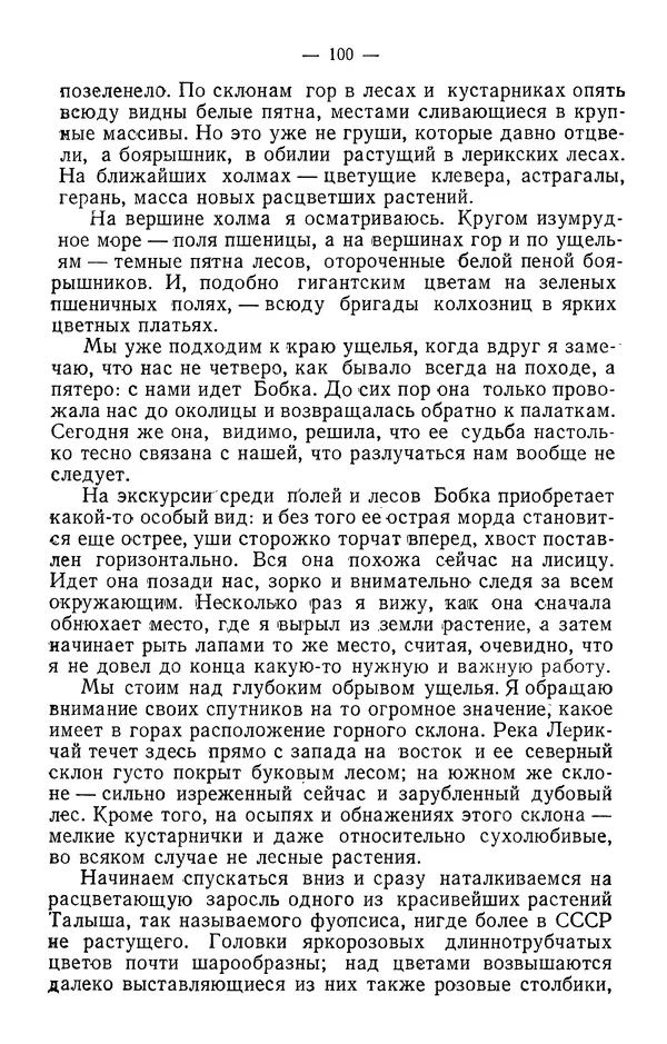 Александр Гроссгейм - В горах Талыша - Страница № 102