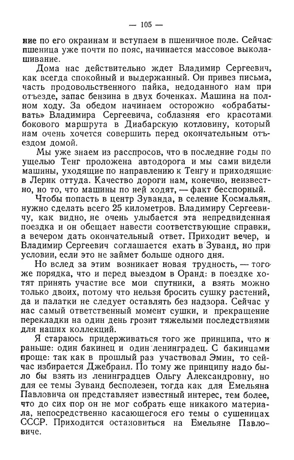 Александр Гроссгейм - В горах Талыша - Страница № 107