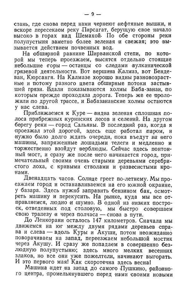 Александр Гроссгейм - В горах Талыша - Страница № 11