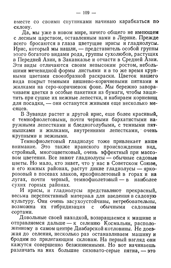 Александр Гроссгейм - В горах Талыша - Страница № 111